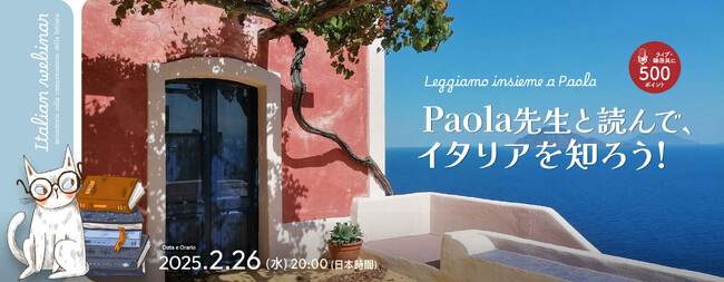 【イタリア語学習者向け】イタリア語読解オンラインセミナー(A1レベル~対象)開催