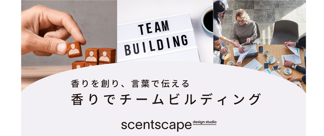 【香りが導く新たなチームの形】企業研修プログラムをお探しの方、「香りでチームビルディング」が始まります