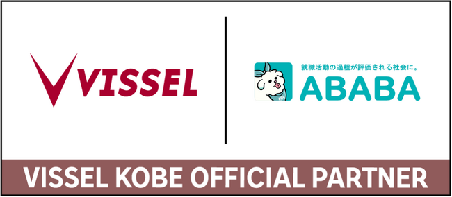 新卒採用サービスを提供するABABAがサッカーJ1「ヴィッセル神戸」とオフィシャルパートナー契約を締結