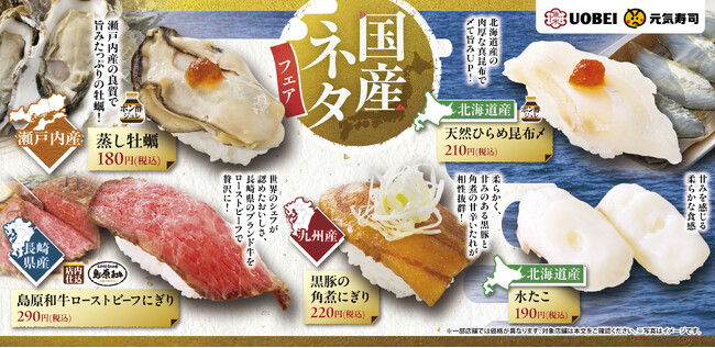 国産素材が奏でる至福の味覚 生産者の情熱が生む冬の味わい『国産ネタフェア』開催