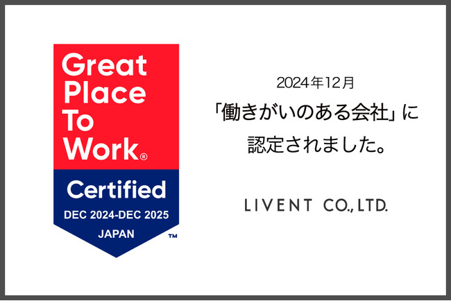【初エントリーで認定！】 LIVENTが「働きがいのある会社」に初選出