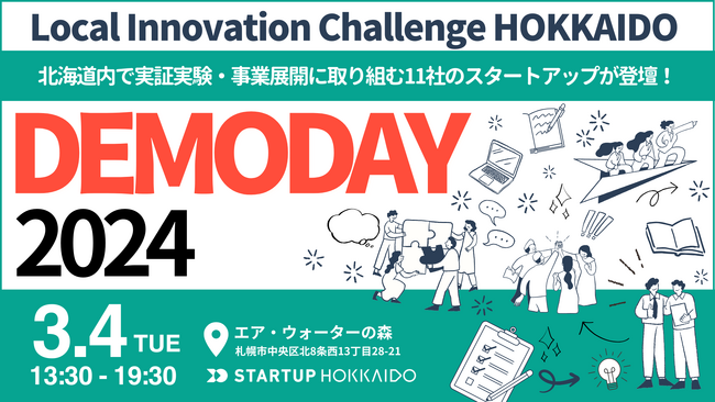 【3/4(火)】スタートアップと道内自治体・事業者のマッチング成果を発表！「Local Innovation Challenge HOKKAIDO 2024 Demoday」を開催！