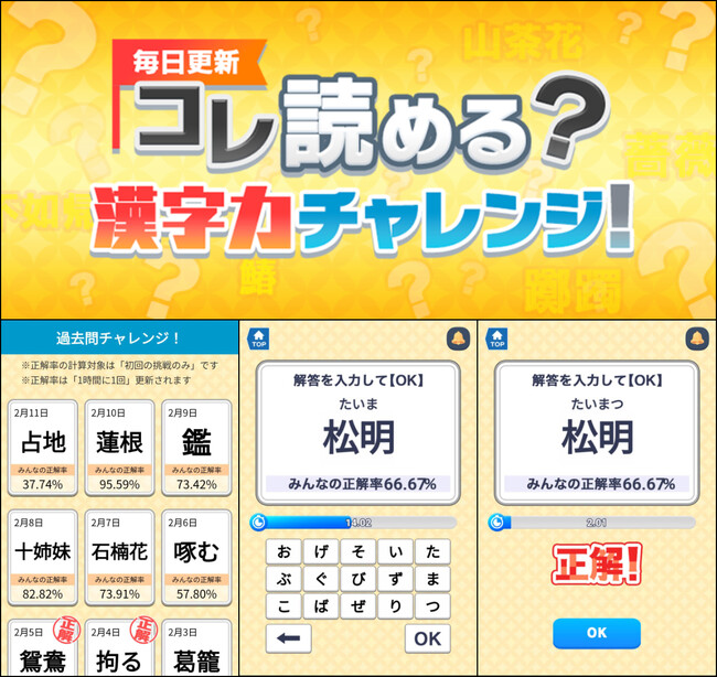 NTT ドコモの「スゴ得コンテンツ(R)」に毎日更新『コレ読める？漢字力チャレンジ！』が登場！