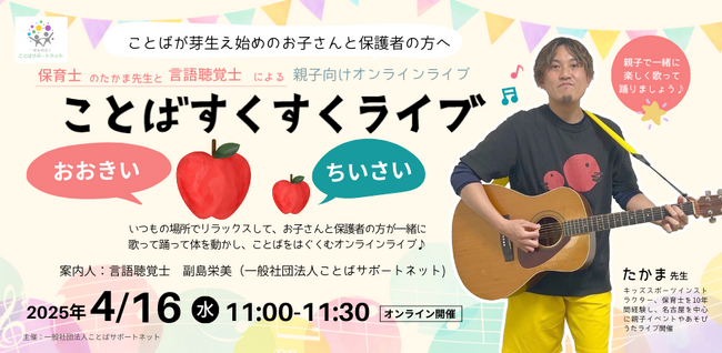 クラウドファンディング目標達成： 言語聴覚士と保育士による「ことばを育てるオンラインイベント」 無料開催決定