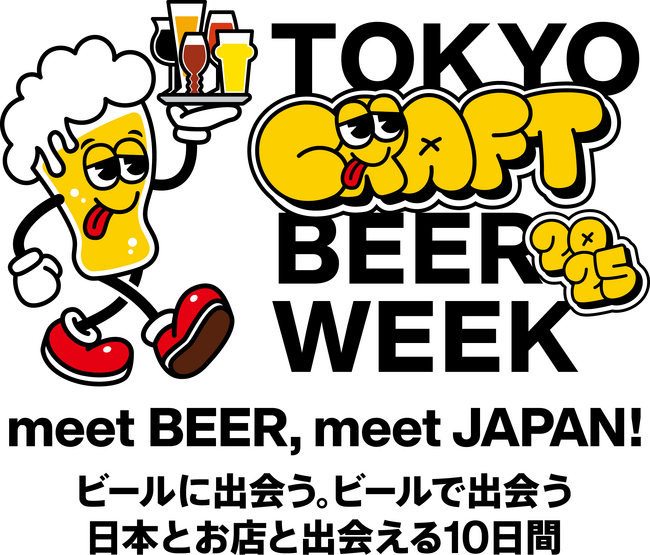 一年に一度のクラフトビールの祭典！TOKYO CRAFT BEER WEEK 2025 開催決定！4/18(金)～4/27(日)