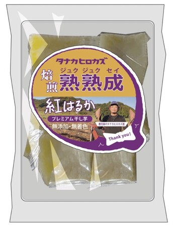 「タナカヒロカズ焙煎熟熟成紅はるかプレミアム干し芋」を新発売