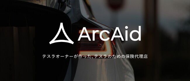 テスラオーナーが創る、テスラのための自動車保険