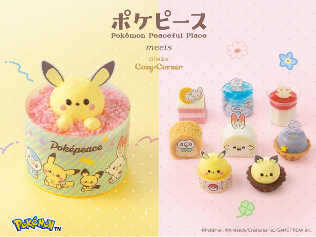 【銀座コージーコーナー】ポケモンたちの、“ピース”なケーキができました。2月14日から予約受付スタート！