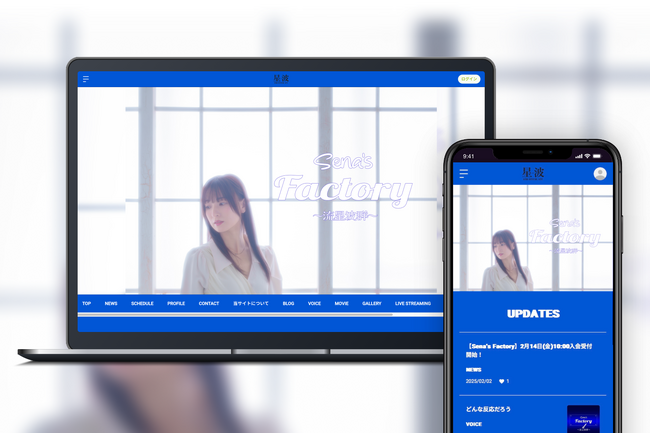 「Bitfan」にて、女優・星波のオフィシャルサイト兼ファンクラブをリニューアルオープン！