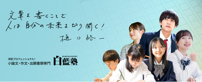 白藍塾 大学入試講座リニューアルのお知らせ