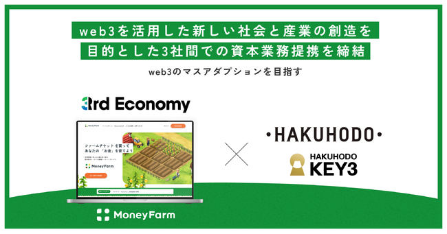 web3と経済の融合を目指す3rd Economy、博報堂および博報堂キースリーと資本業務提携