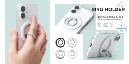 強力マグネットでピタッとくっつくMagSafe対応スマホリングホルダーを株式会社PGAが2月28日より新発売