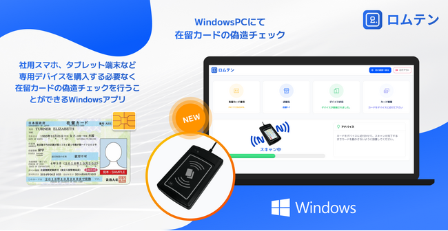 外国人従業員雇用管理サービス「ロムテン」にWindowsアプリが登場！