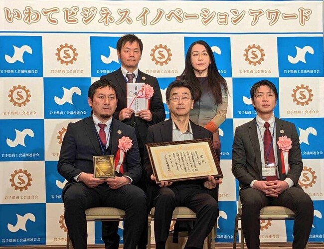 令和6年度いわてビジネスイノベーションアワード『大賞』受賞