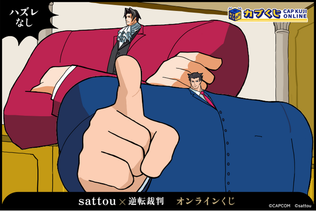 圧倒的な肩幅をくらえ！　イラストレーター「sattou」と「逆転裁判」シリーズのコラボオンラインくじが登場！