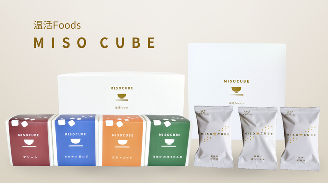 新・温活習慣、始めませんか？ 温活Foods 【MISO CUBE】2月14日発売