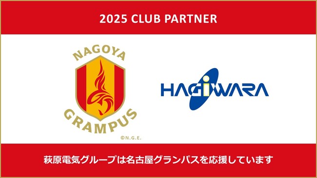 J リーグ「名古屋グランパス」とのパートナー契約締結に関するお知らせ