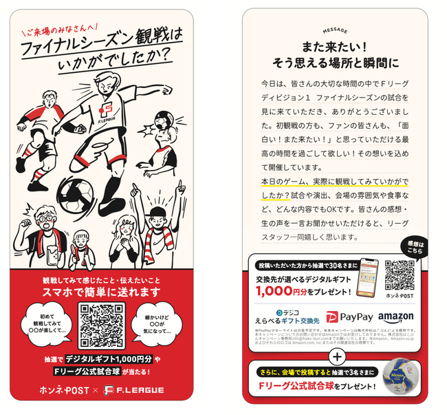 「あいちスポーツイノベーションプロジェクト」連携事業、ファイナルシーズン小牧ラウンドにおける 来場者のホンネの声分析の実証実験のお知らせ【Ｆリーグ2024-2025 ディビジョン1】