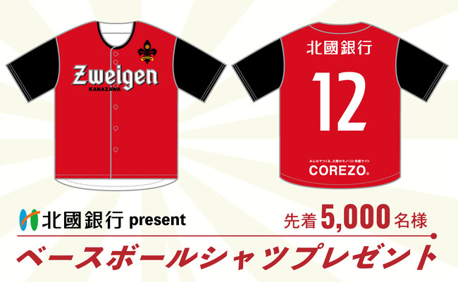 来場者先着5,000名様にベースボールシャツプレゼント！（3月30日(日)長野戦）