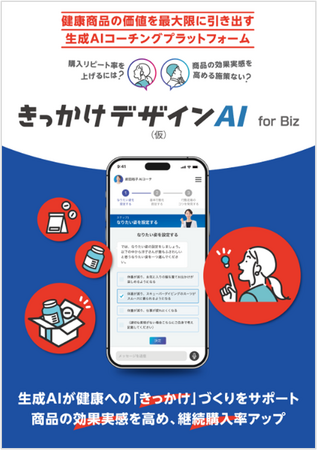 Wellmira、スポルツと共同で「Care Show Japan ヘルスケアIT 2025」に出展　～健康商品の継続購入を促すサービス「生成AIヘルスコーチングプラットフォーム」を展示～