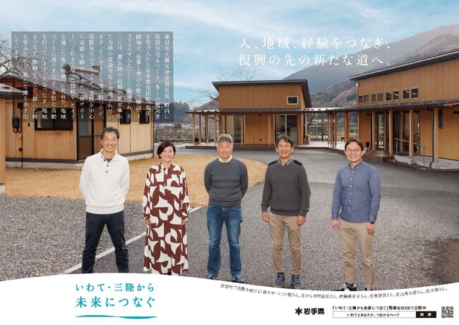 「いわて・三陸から未来につなぐ」岩手県が東日本大震災津波の記憶と教訓を未来に伝えるポスター・動画を制作