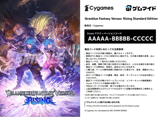 イード、PCゲームのSteamキー付きブロマイド販売サービス「ゲムマイド」において『Granblue Fantasy Versus: Rising』を2月14日より販売開始