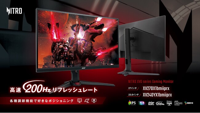高リフレッシュレート・高応答速度、ポジショニングもフレキシブルな200HzゲーミングモニターNitro XV0 2機種発売！