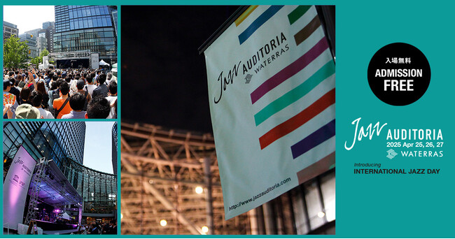親子で楽しむ無料ジャズ・イベント『JAZZ AUDITORIA 2025 in WATERRAS』今年も野外開催！