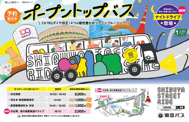 定期観光バス（オープントップバス）ダイヤ改正のお知らせ
