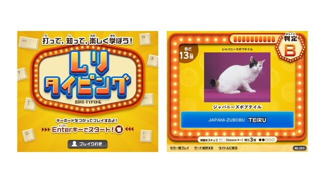 Yahoo!きっず、楽しく学べるタイピングゲーム「しりタイピング」を公開