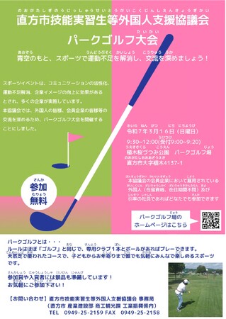 【直方市】市内で働く外国人向け交流イベントを開催