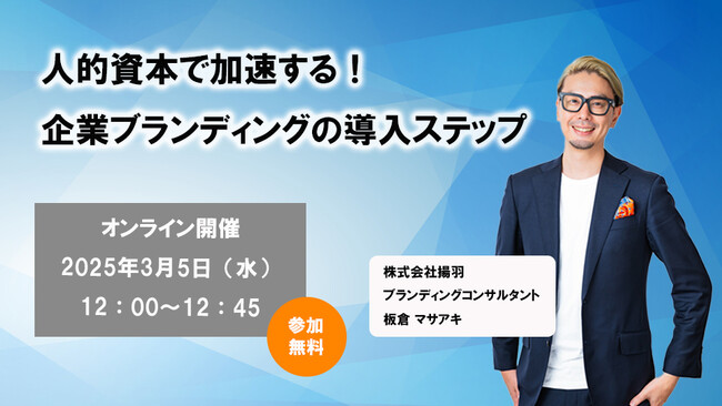 人的資本で加速する！　企業ブランディングの導入ステップ