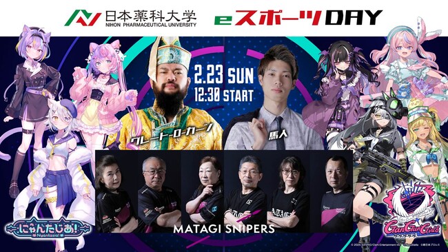 日本薬科大学 2月23日に日本薬科大eスポーツeスポーツDAY 新日本プロレスグレート-O-カーンのEMPIRE CUPを開催