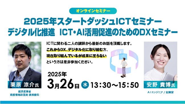 【3/26（水）開催】日本電信電話ユーザ協会無料ICTオンラインセミナー