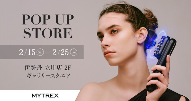 【MYTREX】2月15日（土）から25日（火）まで伊勢丹立川店にてPOPUP STOREを開催！