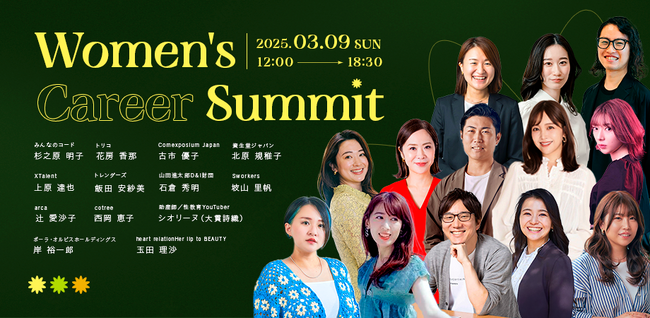 国内最大級女性向けキャリアカンファレンス「Women’s Career Summit」より コミュニティパートナー / 豪華物品協賛 のご紹介