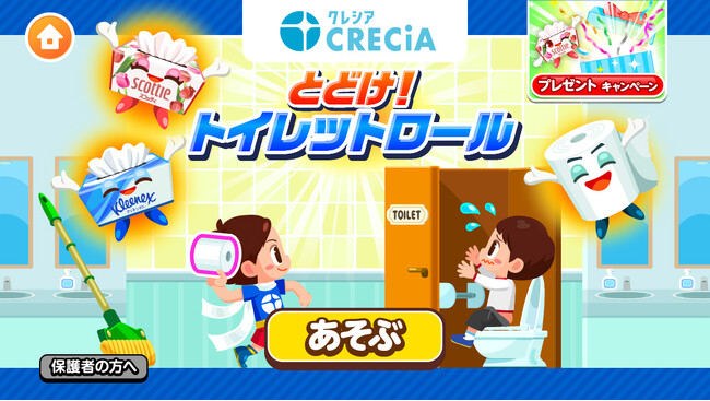 子ども向け社会体験ゲームアプリ『ごっこランド』に日本製紙クレシアの新ゲーム「とどけ！トイレットロール」が登場！