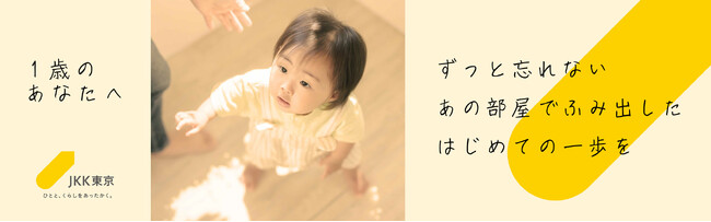 【ＪＫＫ東京×小田急エージェンシー×小田急電鉄】期間限定の特別イベントカー「子育て応援トレイン」を２月15日から運行します！