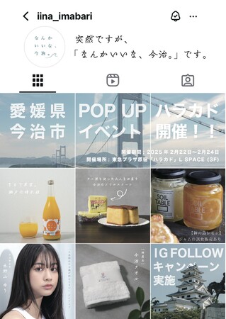 突然ですが、「なんかいいな、今治。」と申します。