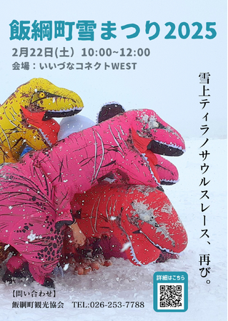 飯綱町に恐竜、再び！