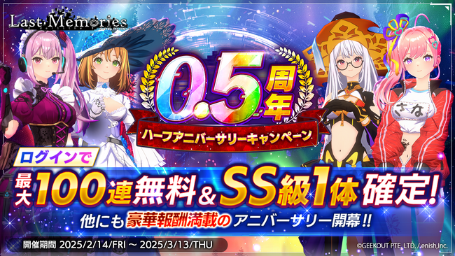モバイルゲームクオリティのブロックチェーンゲーム『De:Lithe Last Memories（ディライズ ラストメモリーズ）』0.5周年記念　ハーフアニバーサリーキャンペーン開催！