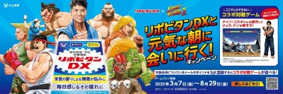 ケイン・コスギさんが『ストリートファイターⅡ』に参戦決定！ 「リポビタンＤＸと元気な朝（やつ）に会いに行く！」キャンペーン実施