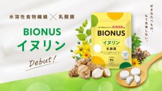 食前の新習慣“イヌリン・ファースト”で好きな食べ物、もう我慢しない　累計販売数35万袋突破*のビオナス新作「イヌリンタブレット」新発売