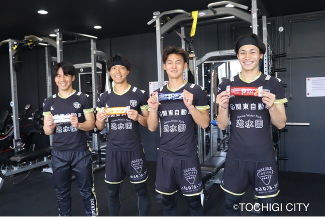 J3リーグ「栃木シティ」ホームゲーム来場者に 「PROFITささみプロテインバー」プレゼント