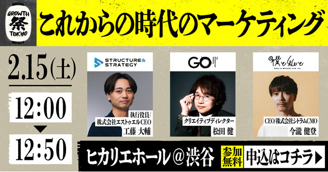 僕と私と株式会社代表・今瀧健登、YOUTRUST主催「GROWTH 祭 TOKYO 2025」登壇のお知らせ