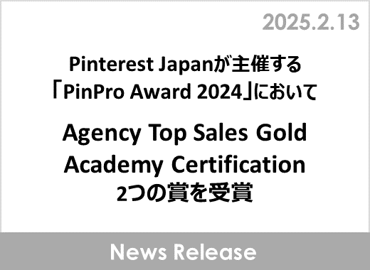 Pinterest Japanが主催する「PinPro Award 2024」において博報堂ＤＹメディアパートナーズ、Hakuhodo DY ONEが２つの賞を受賞