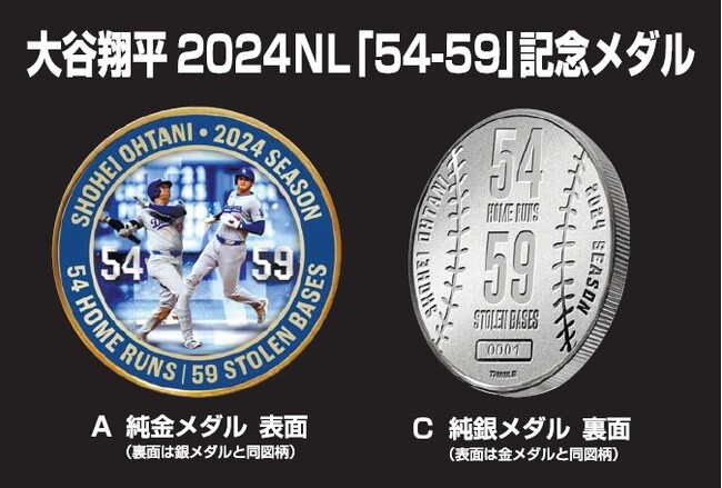 偉大なる記録 大谷翔平「54-59」記念メダル