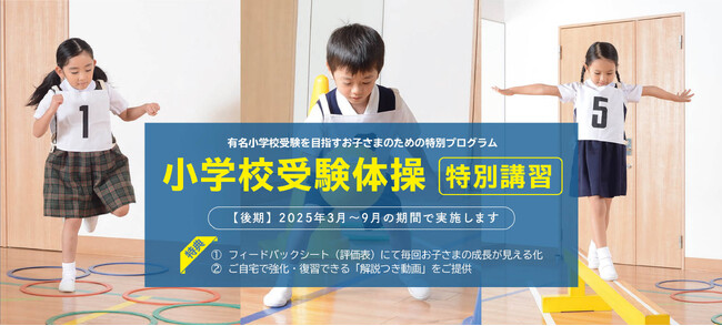 2025年度小学校受験を目指すお子さまのための特別プログラム「忍者ナイン 小学校受験体操特別講習」を3月～9月に東京・神奈川・埼玉・大阪・兵庫で開催！