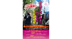 人間九龍城、イベンターＴＨＯＧＯの自伝本が出版。