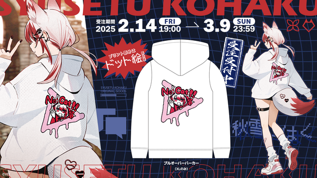 Sony MusicによるVTuberプロジェクト「VEE」、所属VTuber「秋雪こはく」のオリジナルグッズが販売開始！